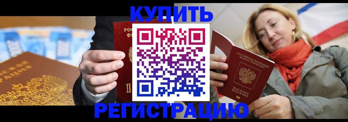 временная регистрация в квартире в Белой Калитве