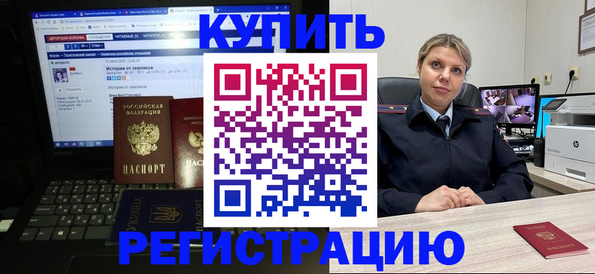 временная регистрация для школы в Белой Калитве