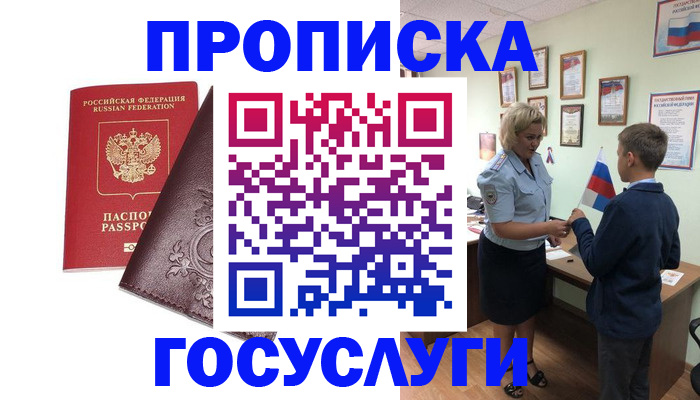 временная регистрация в Белой Калитве