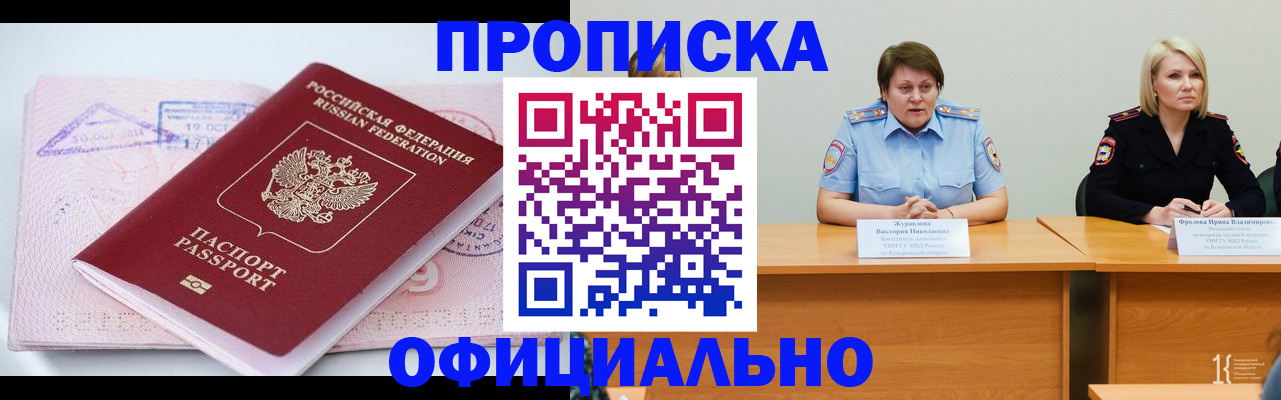 прописка гарантия в Белой Калитве